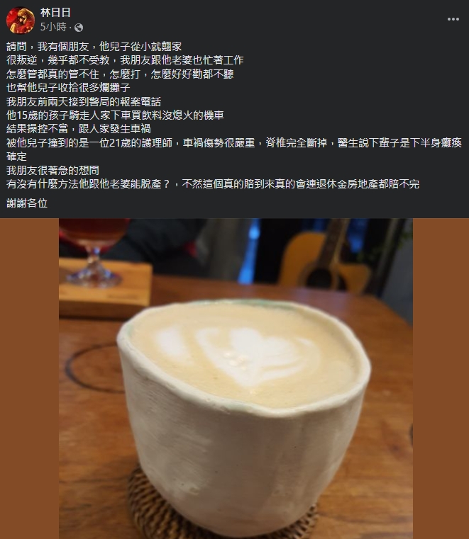一對夫妻的15歲兒子撞傷護理師,導致對方一輩子癱瘓。(翻攝自臉書社團「爆系知識家」)
