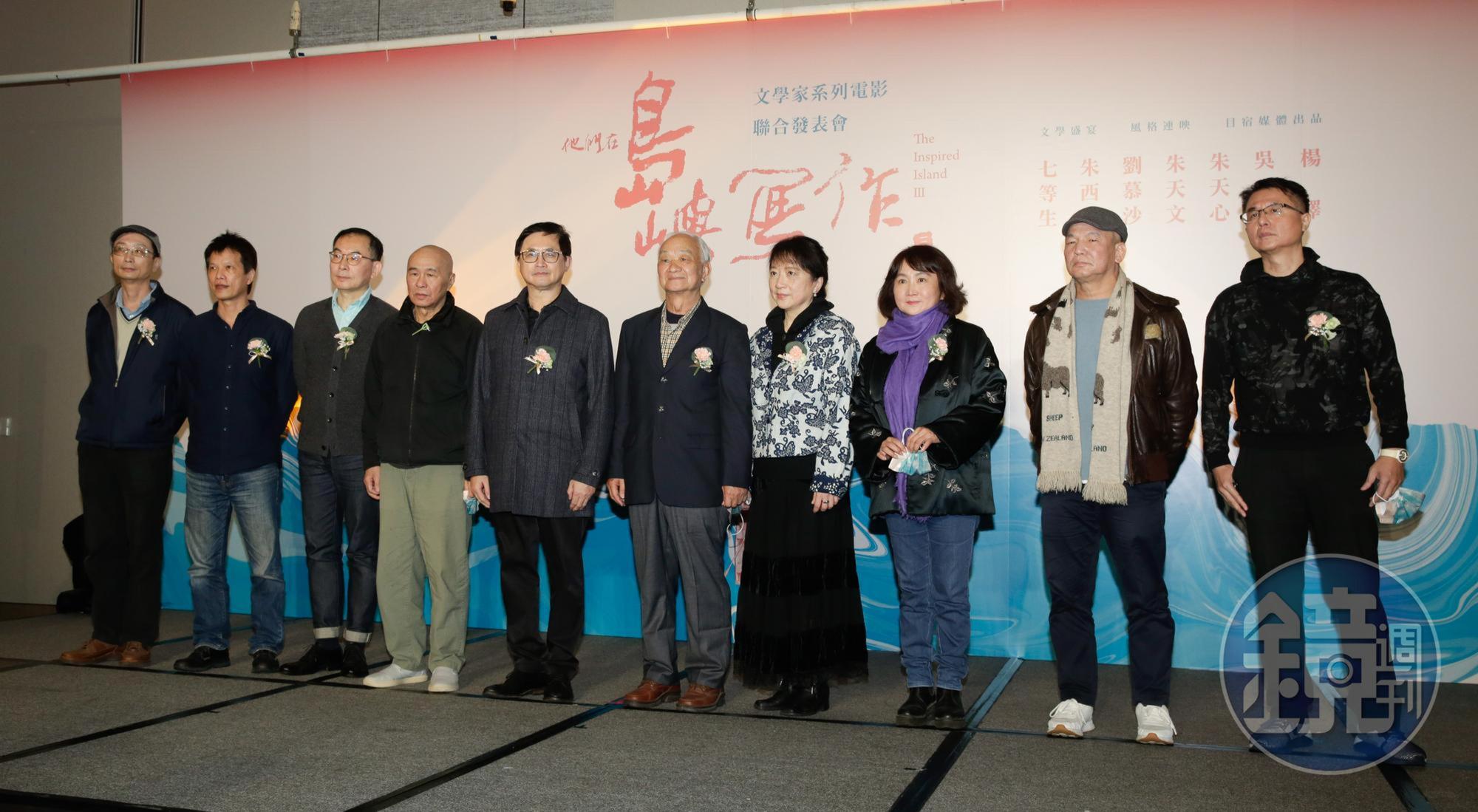 《他們在島嶼寫作》第三系列推出五部紀錄片,各主創團隊出席第三系列聯合發表會活動。