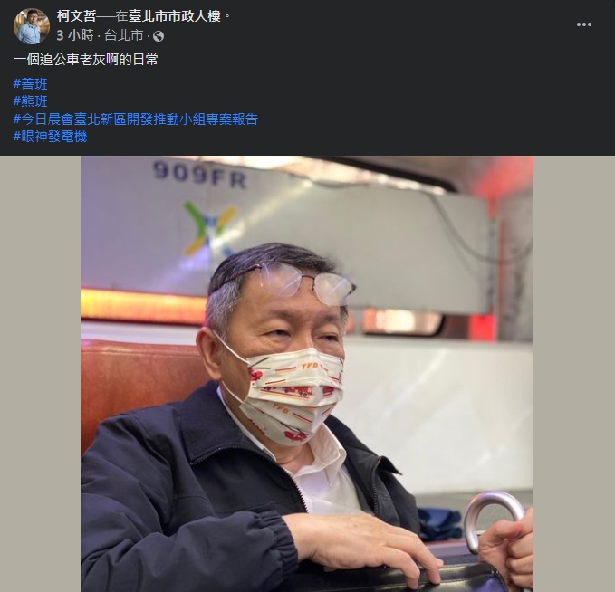 柯文哲PO出今天搭公車通勤的照片,自嘲「眼神發電機」。(翻攝自柯文哲臉書)