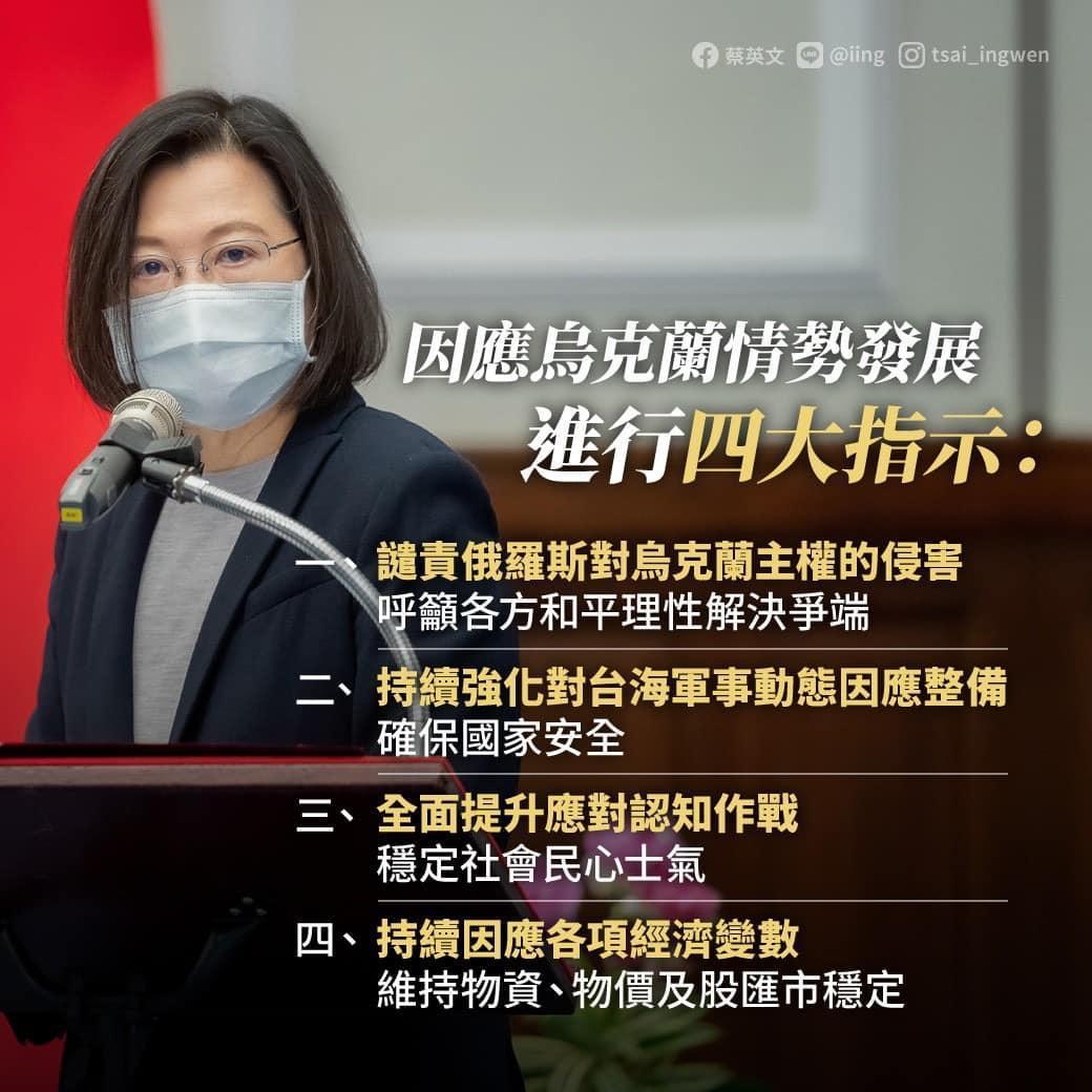 蔡英文因應烏克蘭情勢發展做出4大指示。（翻攝蔡英文臉書）