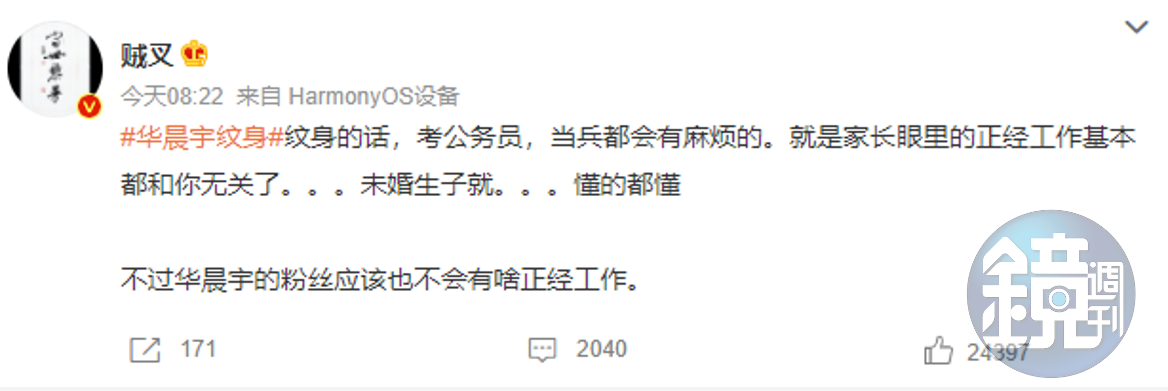 浙江大學數學系博士狠批華晨宇「不正經」。（翻攝自微博）