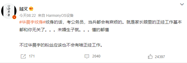 浙江大學數學系博士狠批華晨宇「不正經」。（翻攝自微博）
