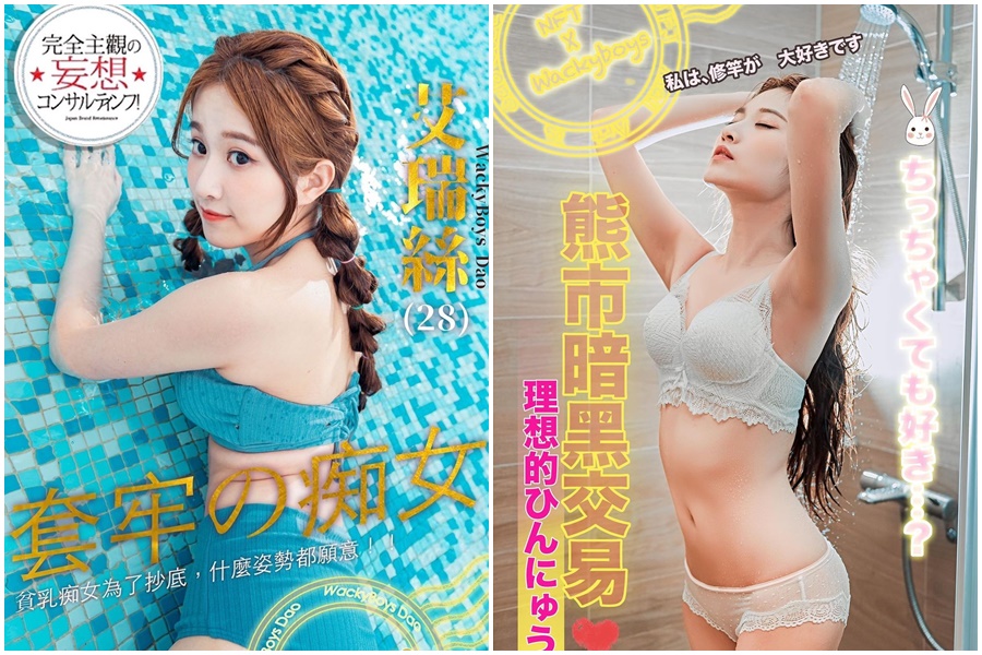 網紅團體「反骨男孩」成員艾瑞絲的NFT商品被網友批評是物化女性。（翻攝自艾瑞絲IG）