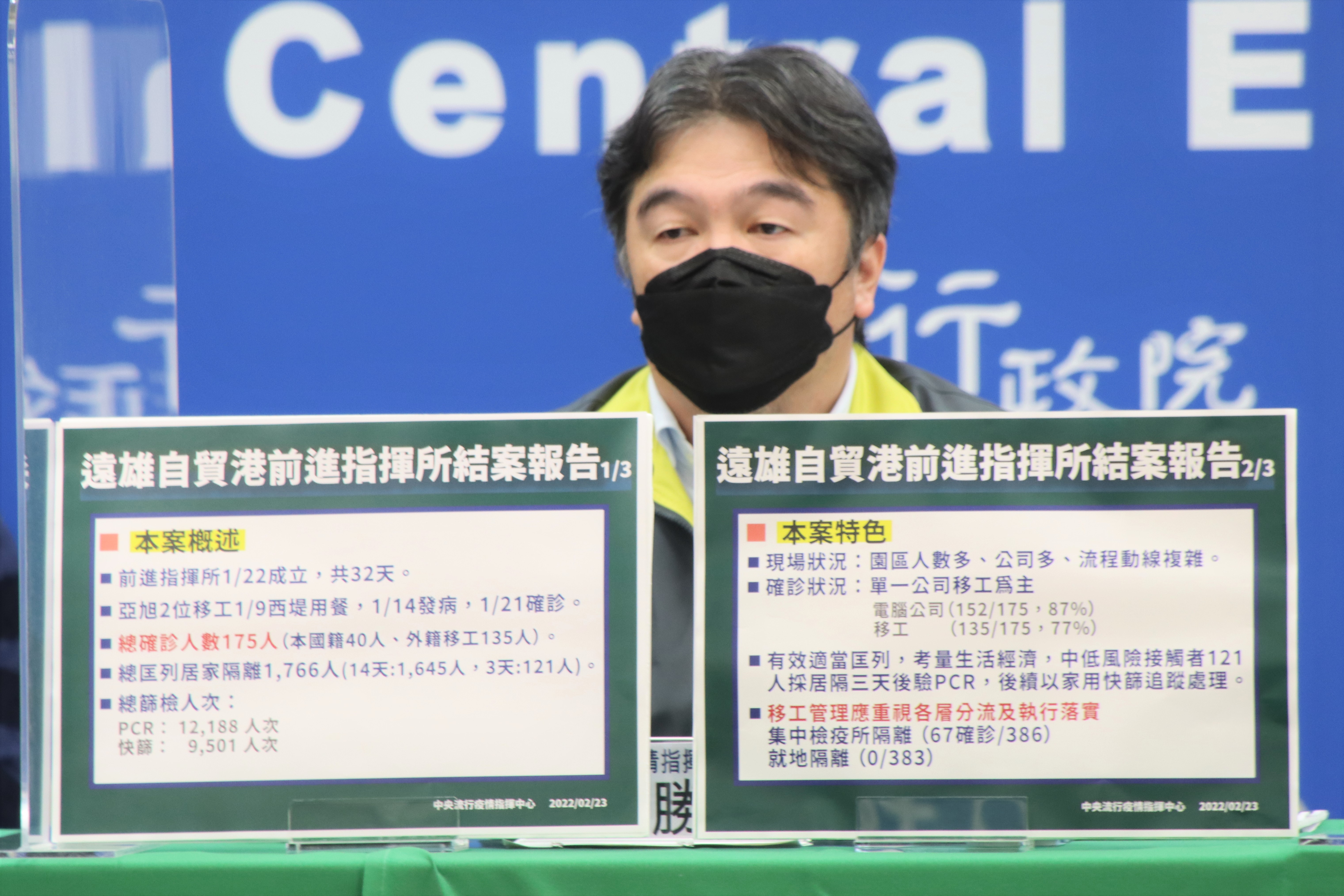王必勝宣布遠雄自貿港案結案。（指揮中心提供）