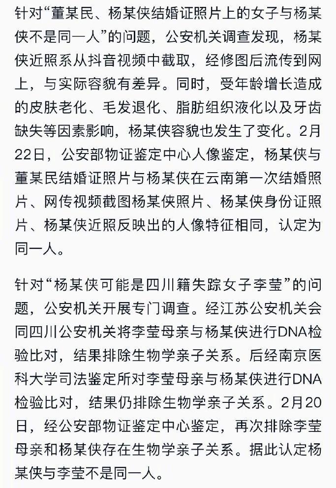 官方最新調查報告指出小花梅就是楊慶俠,並非李瑩。(翻攝自微博)