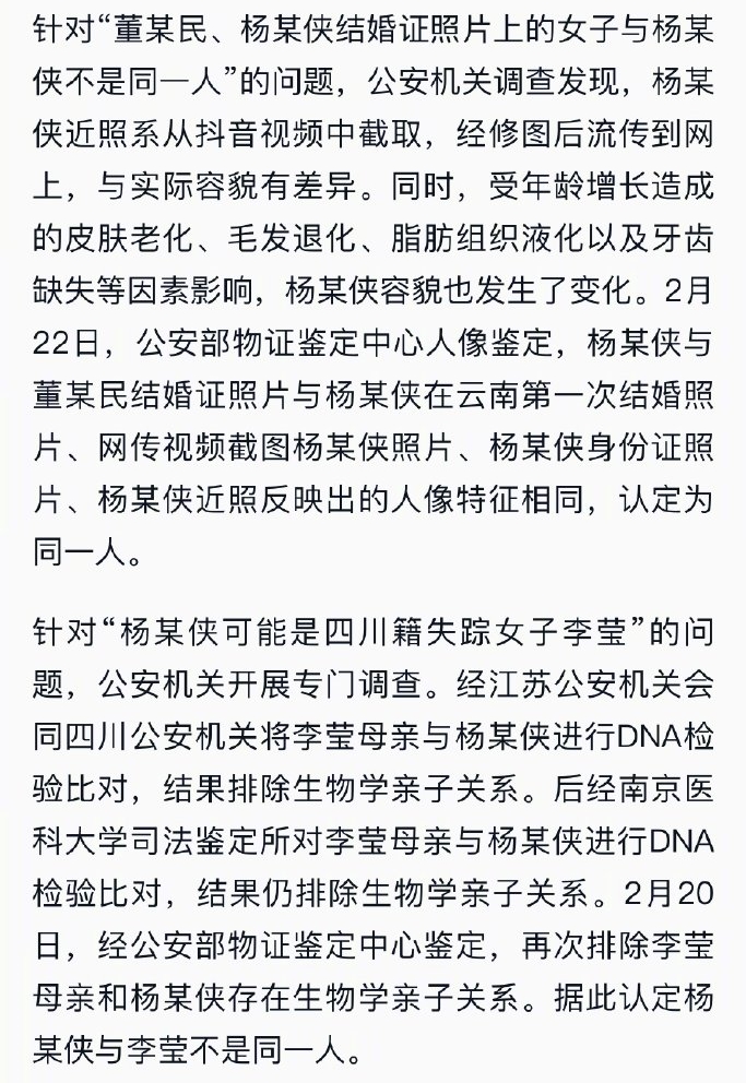 官方最新調查報告指出小花梅就是楊慶俠,並非李瑩。(翻攝自微博)