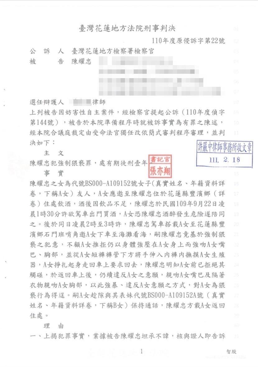 陳耀忠犯強制猥褻罪的判決書。(翻攝自花蓮地方法院官網)