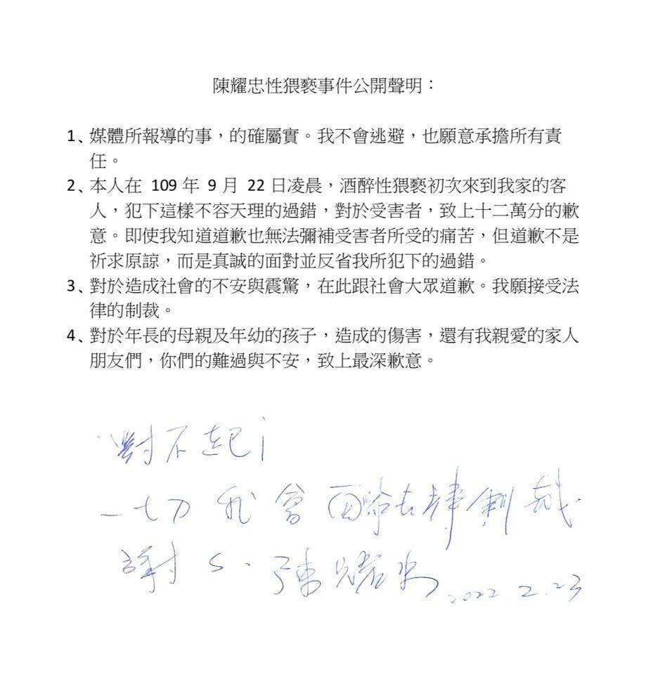 陳耀忠聲明。（翻攝自陳耀忠臉書）