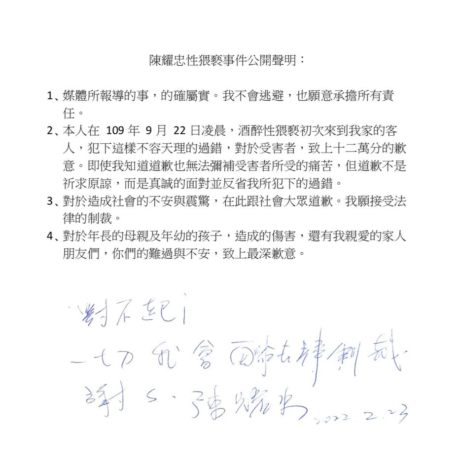 陳耀忠聲明。（翻攝自陳耀忠臉書）