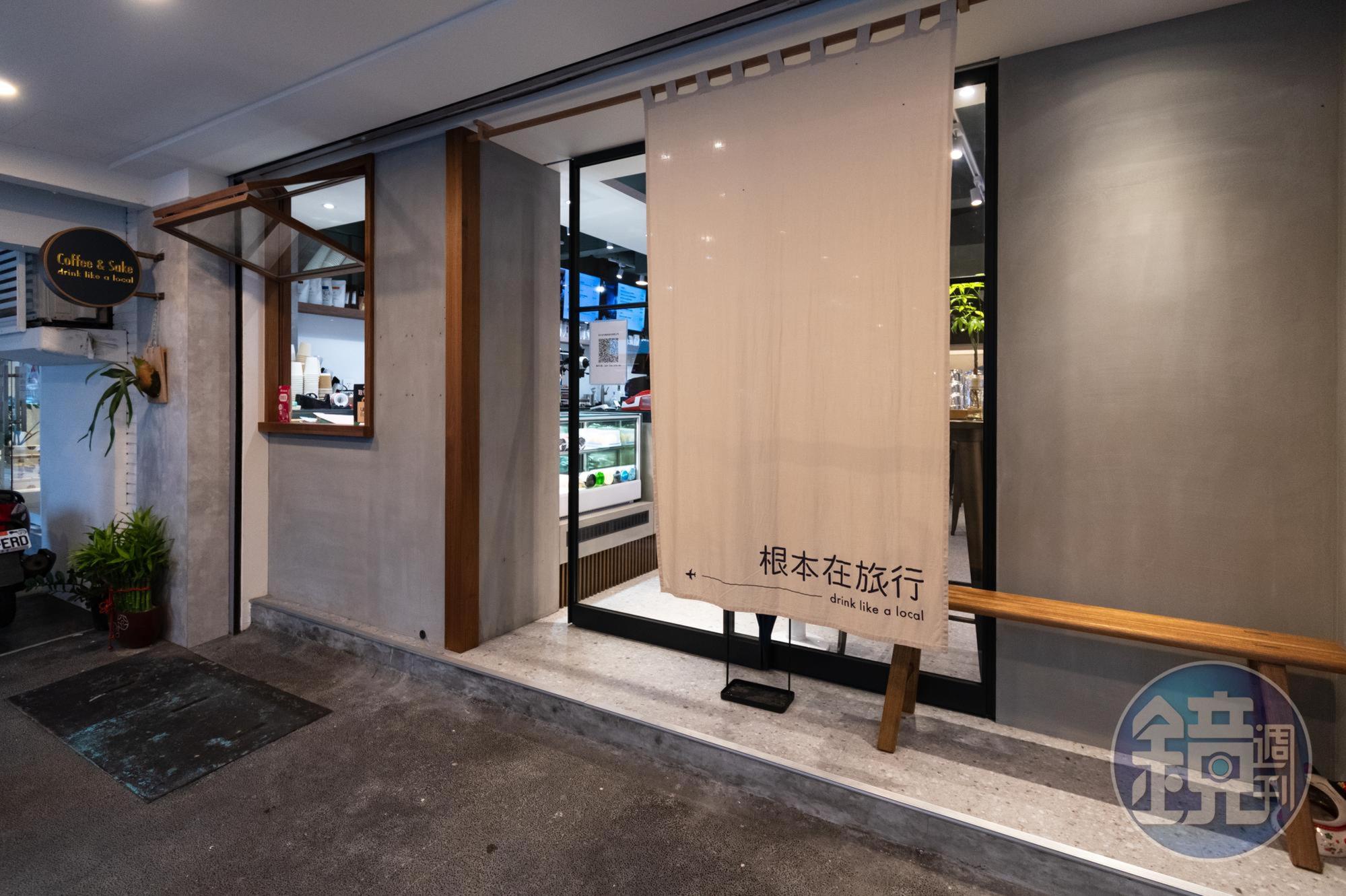 「根本在旅行」品牌概念店位於松菸附近巷內。
