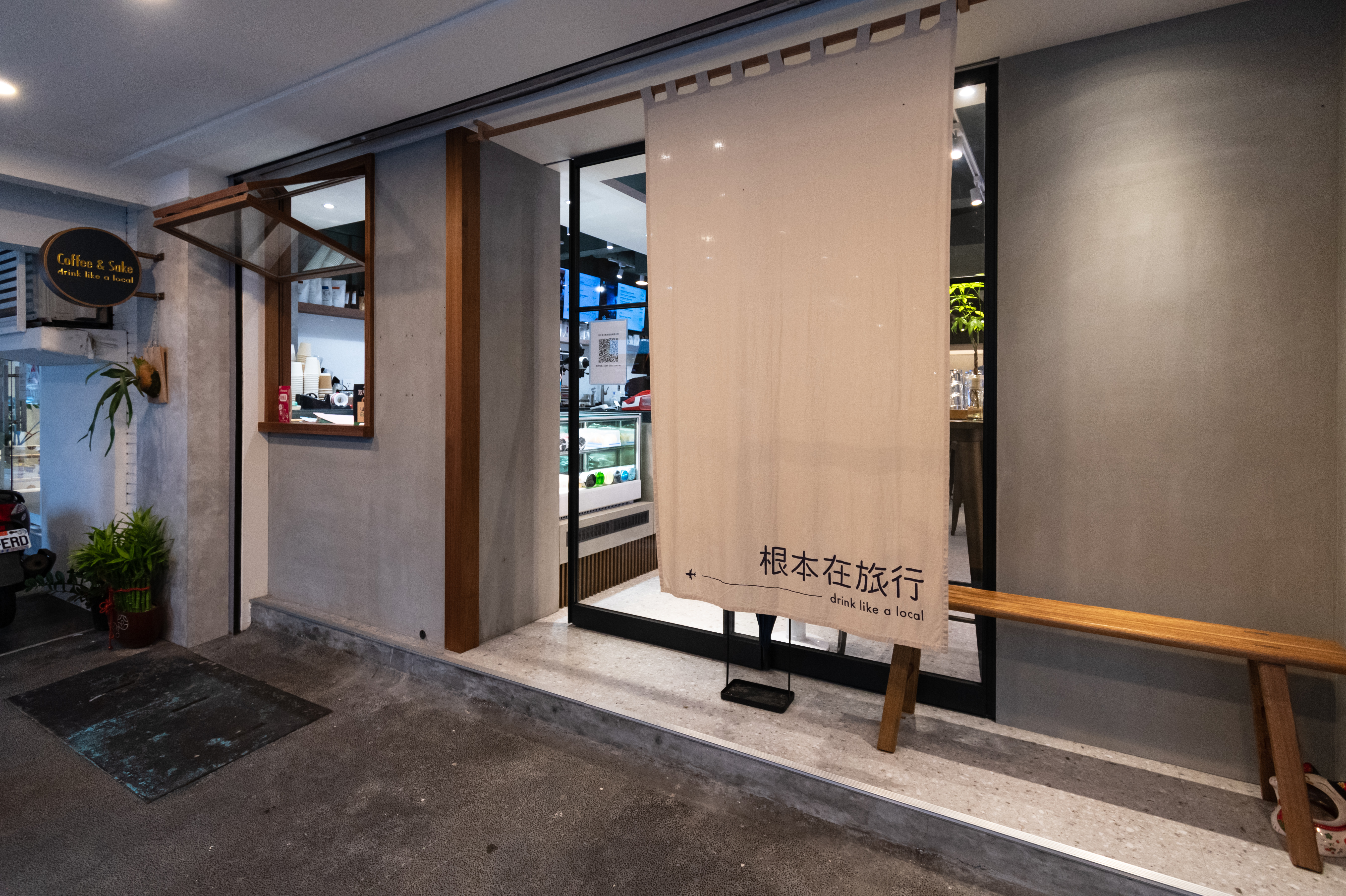 「根本在旅行」品牌概念店位於松菸附近巷內。