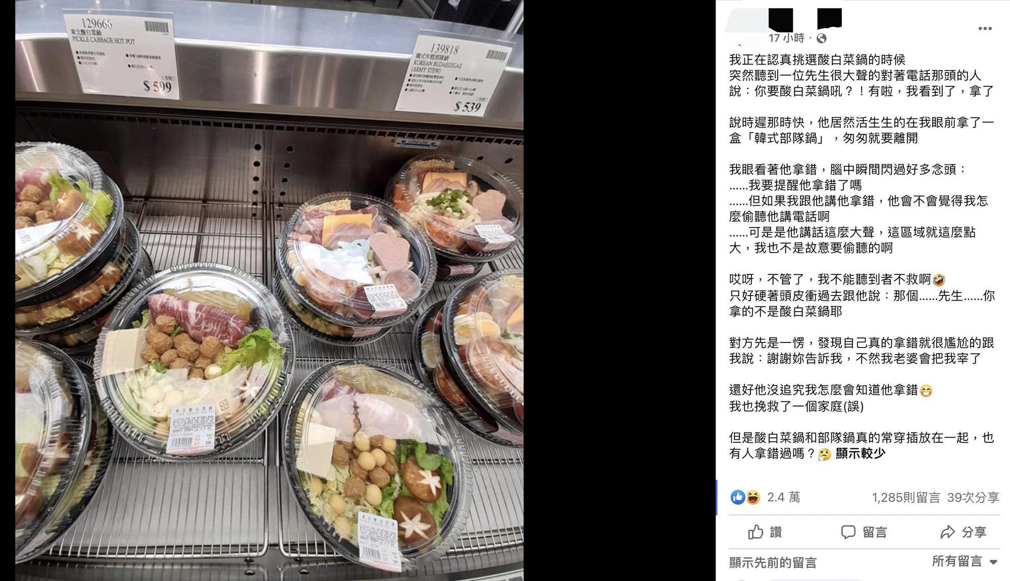 女網友分享在好市多發生的小插曲，讓許多人妻深有同感。（翻攝自Costco好市多 商品經驗老實說）