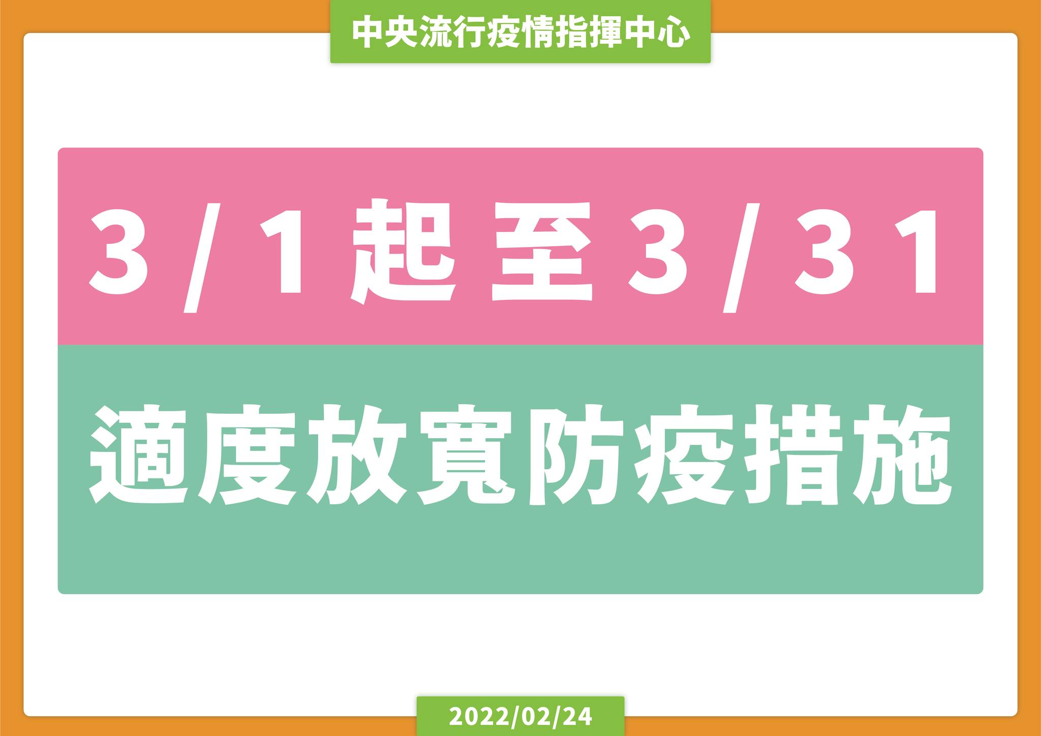 指揮中心將廢除防疫警戒分級，改為滾動式調整防疫措施。（指揮中心提供）