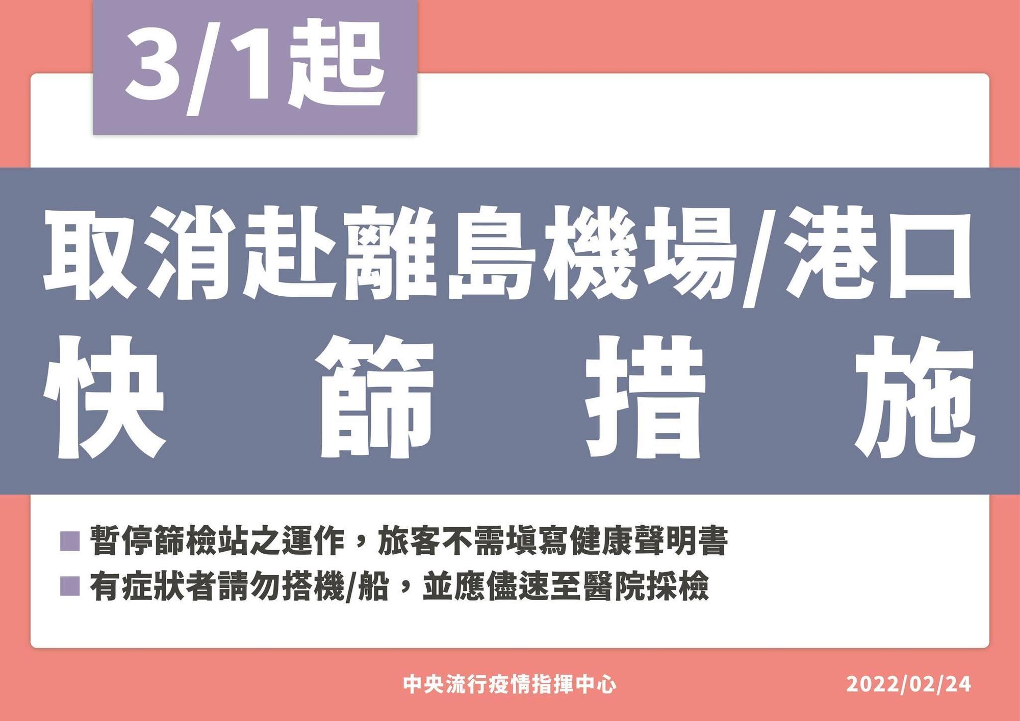 指揮中心宣布,機場、港口往離島旅客取消快篩措施。(指揮中心提供)