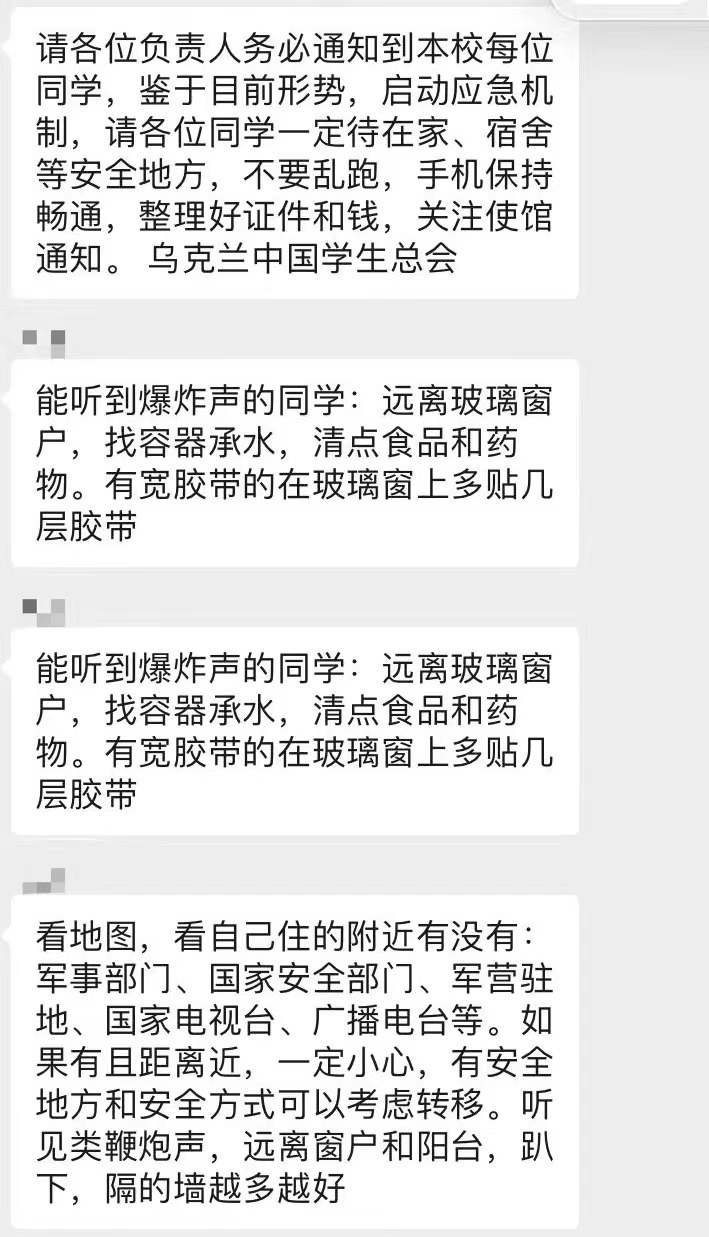 烏克蘭中國學生總會的緊急通知。(翻攝自錢江晚報)