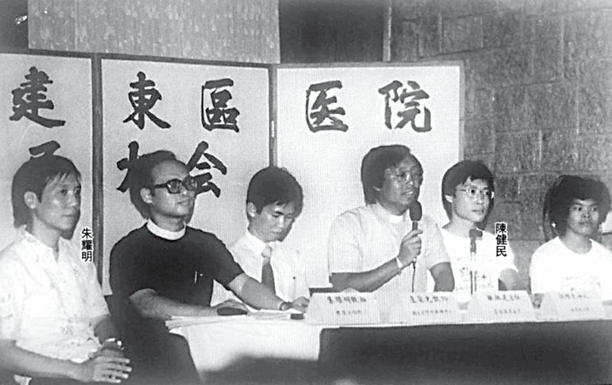1980年代，大學生陳健民（右1）和參與社會運動，向港府爭取在港島東區興建新醫院，左1為朱耀明。（陳健民提供）