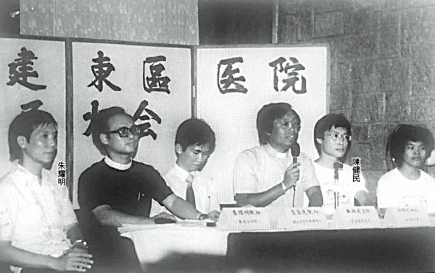 1980年代,大學生陳健民(右1)和參與社會運動,向港府爭取在港島東區興建新醫院,左1為朱耀明。(陳健民提供)