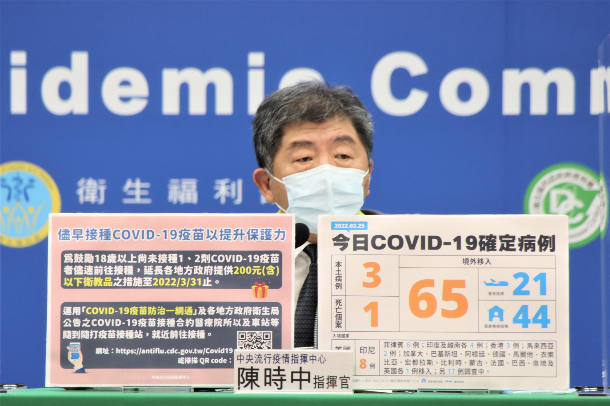 陳時中宣布打前兩劑疫苗送贈品的政策延長至3月底。(指揮中心提供)