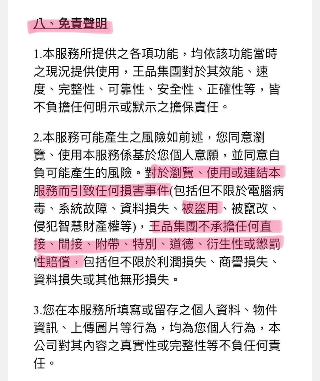 去年12月，王品於APP 加註「免責聲明」，表示會員註冊後，發⽣任何損失或傷害，他們皆不負賠償責任。（翻攝戴瑋姍臉書）