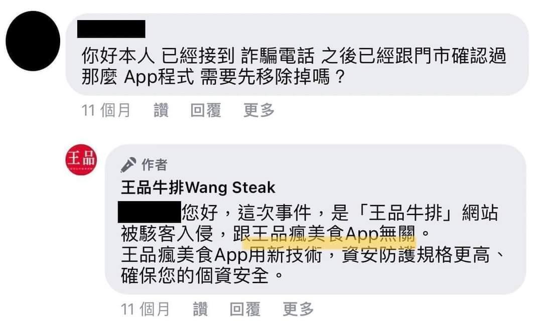 去年12月，王品於APP 加註「免責聲明」，表示會員註冊後，發⽣任何損失或傷害，他們皆不負賠償責任。（翻攝戴瑋姍臉書）
