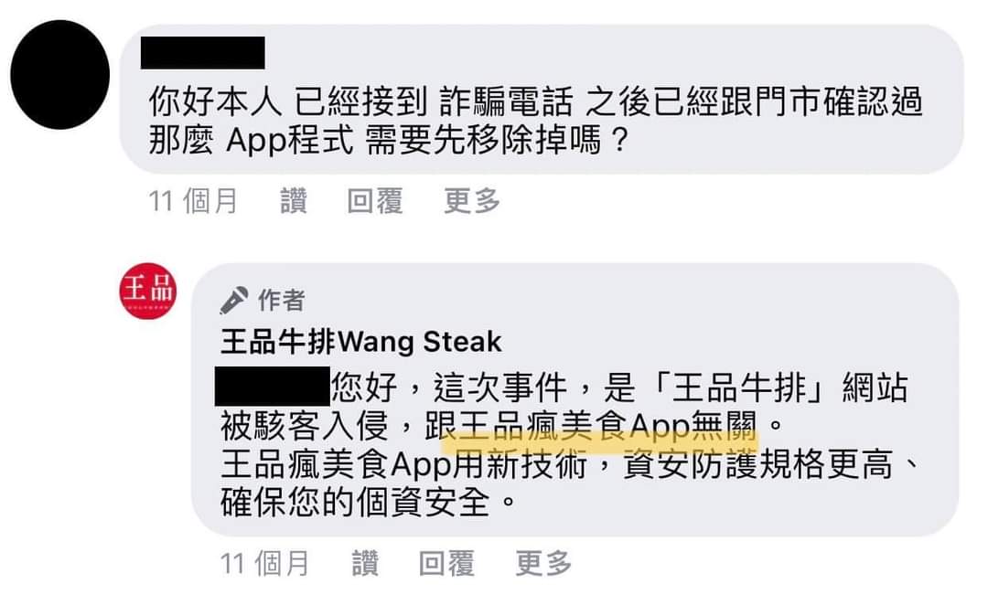 去年12月，王品於APP 加註「免責聲明」，表示會員註冊後，發⽣任何損失或傷害，他們皆不負賠償責任。（翻攝戴瑋姍臉書）