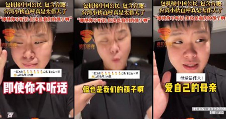 一名自稱是台灣人的男子，發布影片直呼：「台灣同胞真的是要永遠愛自己的母親」。