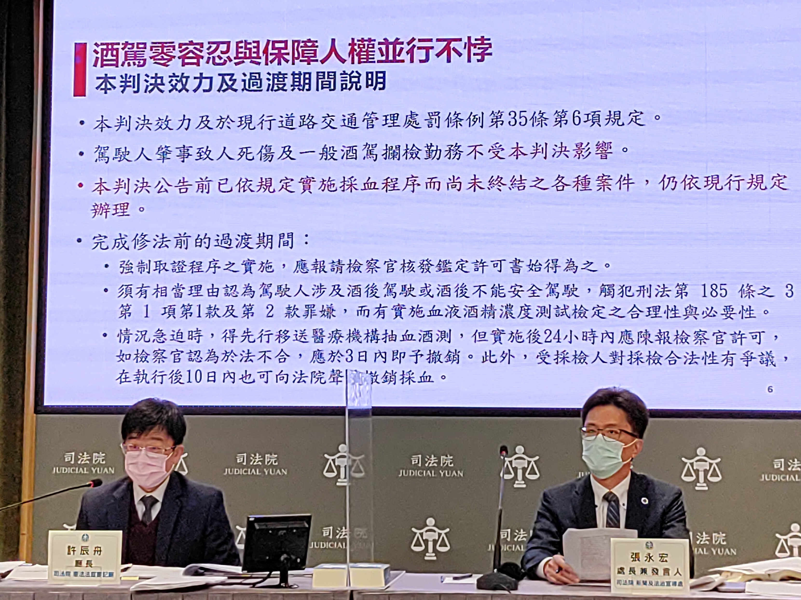 憲法法庭首件判決出爐，司法院發言人張永宏（右）與憲法法庭書記廳長許辰舟說明理由。