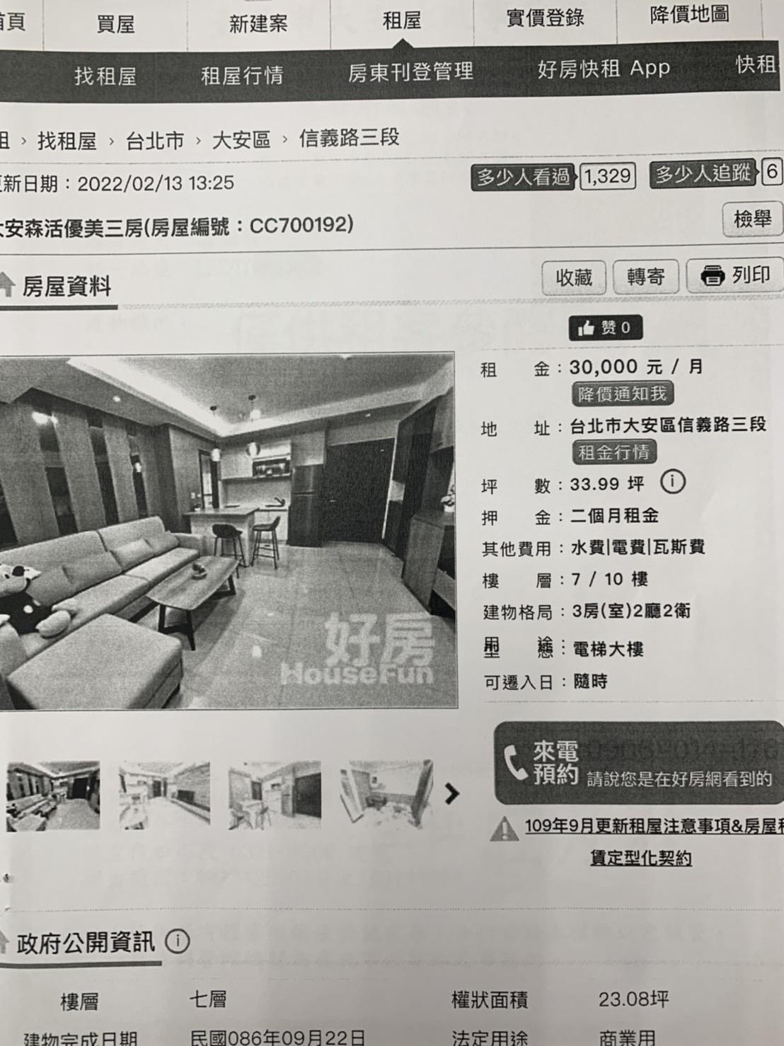 詐騙集團在租屋網站刊登低價招租訊息吸引房客。(翻攝畫面)