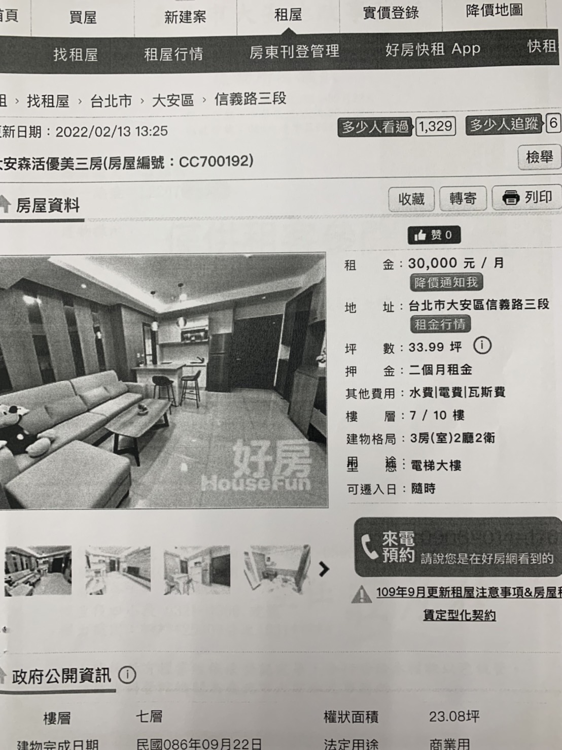 詐騙集團在租屋網站刊登低價招租訊息吸引房客。（翻攝畫面）