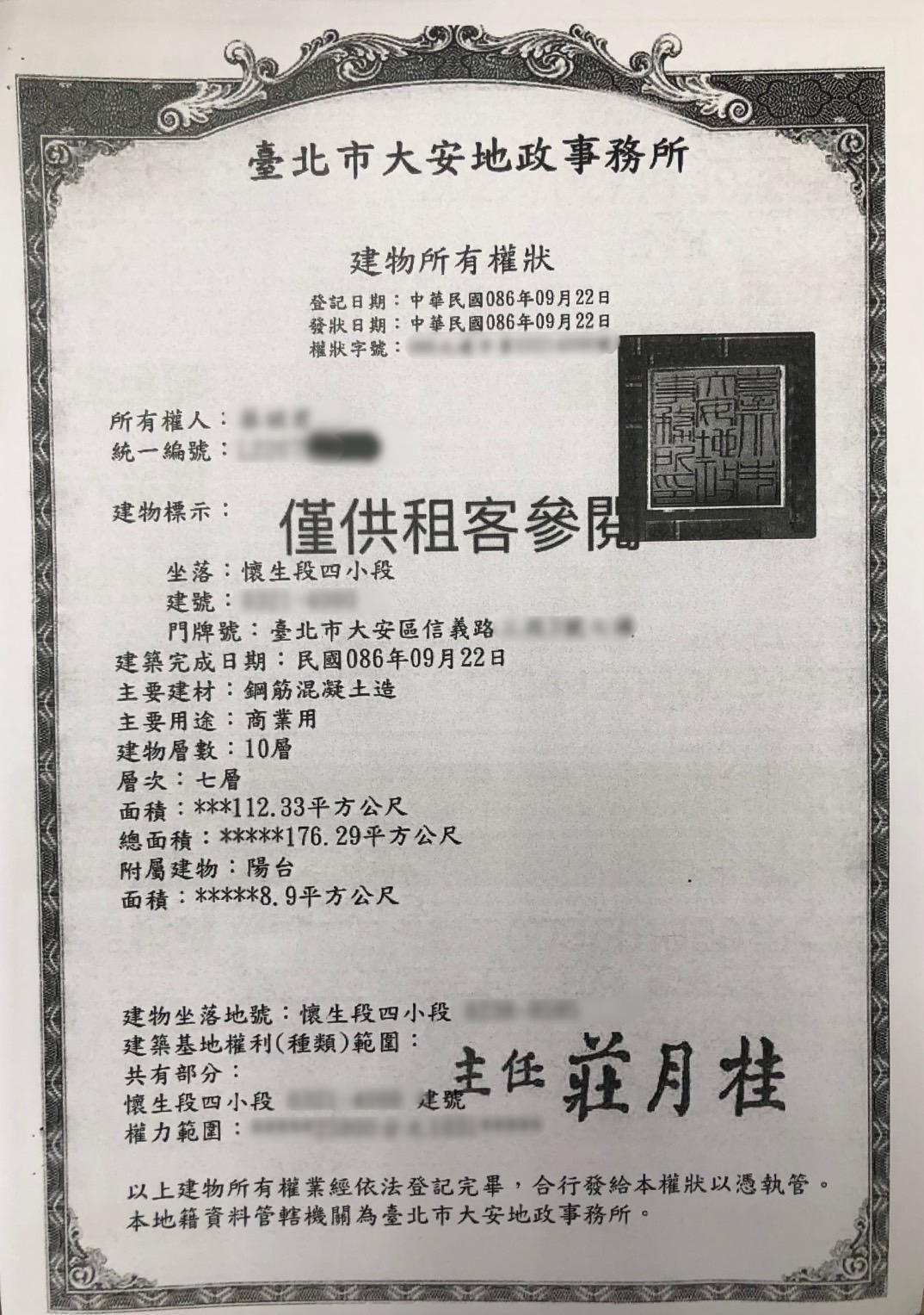 詐騙集團分子為取信被害人,甚至還拿假造的房屋權狀佐證。(翻攝畫面)