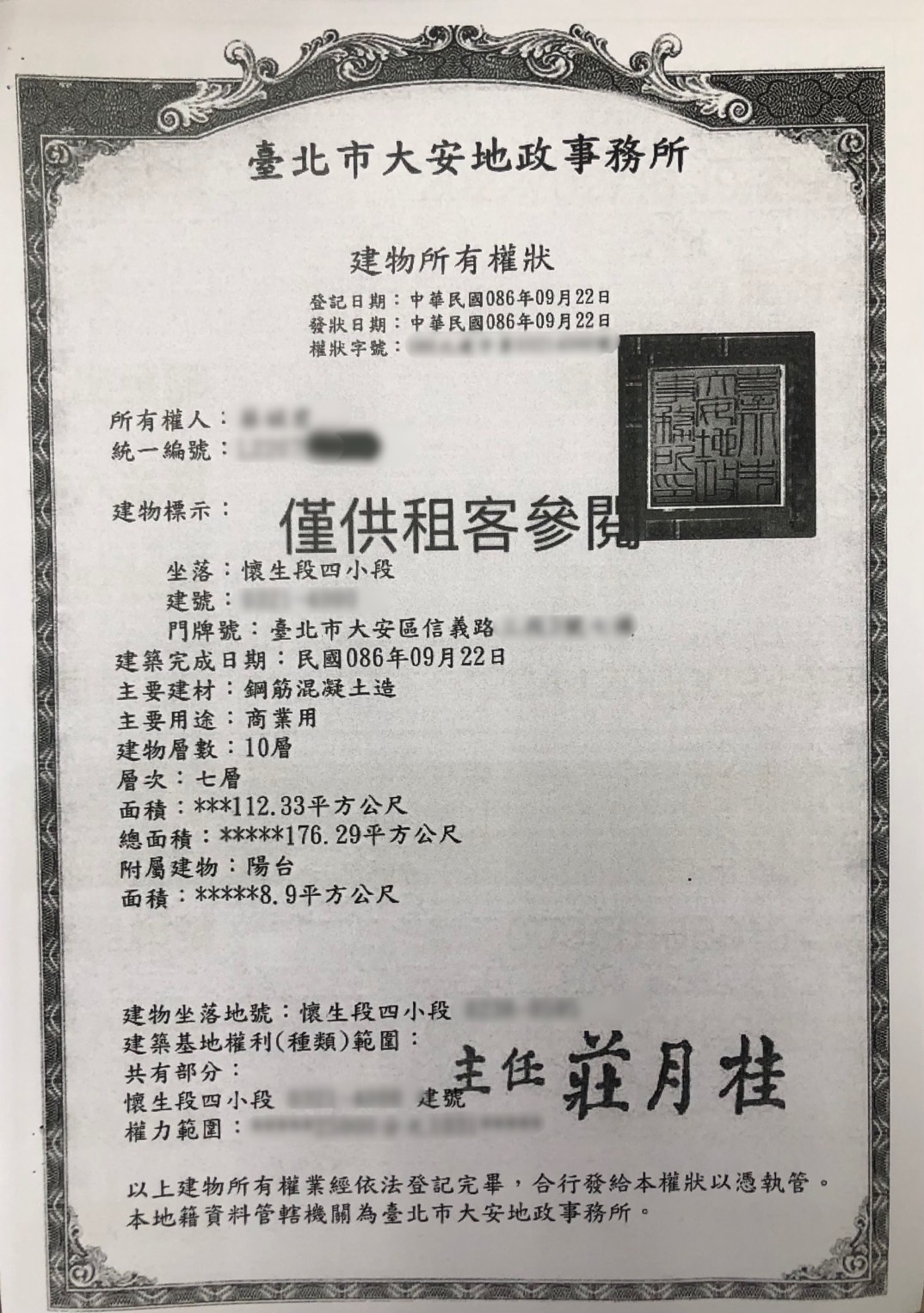 詐騙集團分子為取信被害人，甚至還拿假造的房屋權狀佐證。（翻攝畫面）