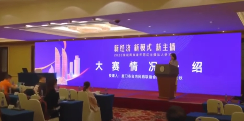 中國大打對台認知戰，2020年還曾在溫州、廈門市等地，針對台灣青年舉辦網紅、直播主培訓。（翻攝廈門衛視）