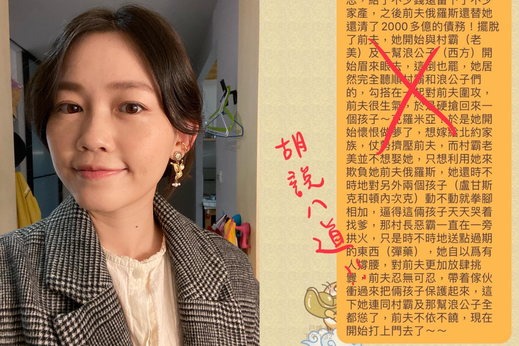 有關烏俄開戰的「前夫前妻」說，美女醫師吳欣岱在臉書發文痛斥「胡說八道」。（翻攝自吳欣岱臉書）