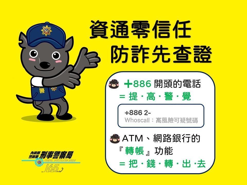 「解除分期付款」手法詐騙比例近來趨高,警方呼籲民眾多加注意。(刑事局提供)