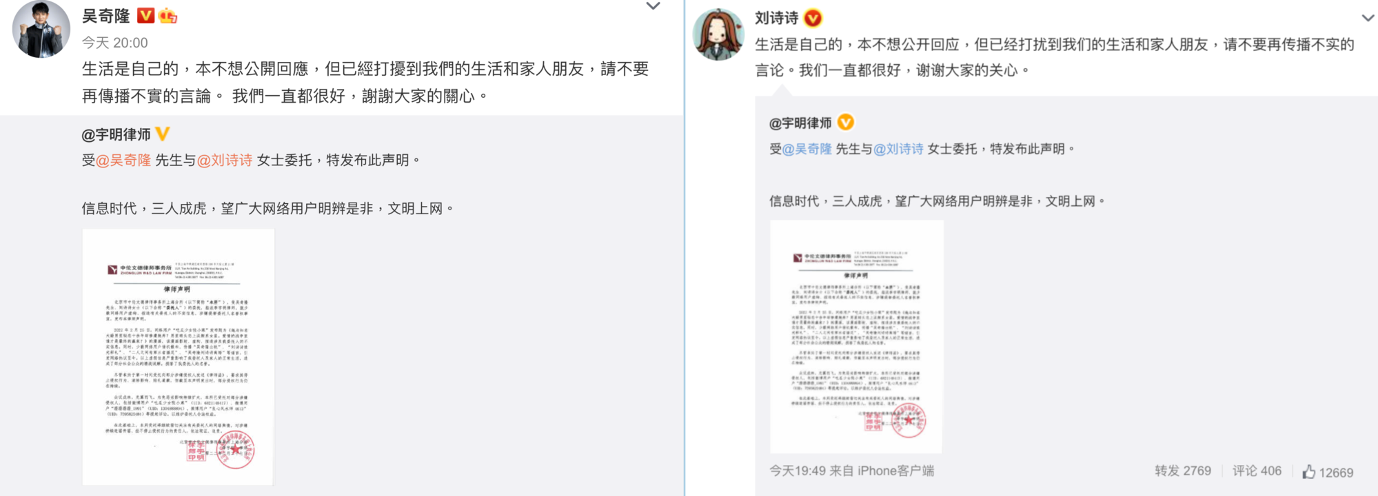 吳奇隆與劉詩詩雙雙轉發律師聲明,表示已經向造謠網友提告。(截圖自吳奇隆、劉詩詩微博)