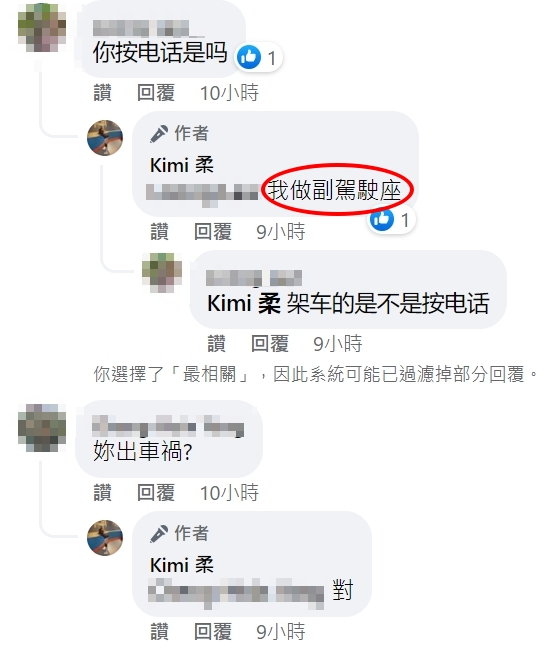 Kimi 柔事後在臉書po文與粉絲留言互動,坦言自己就是坐在BMW i8的副駕駛。(翻攝自Kimi 柔臉書粉專)