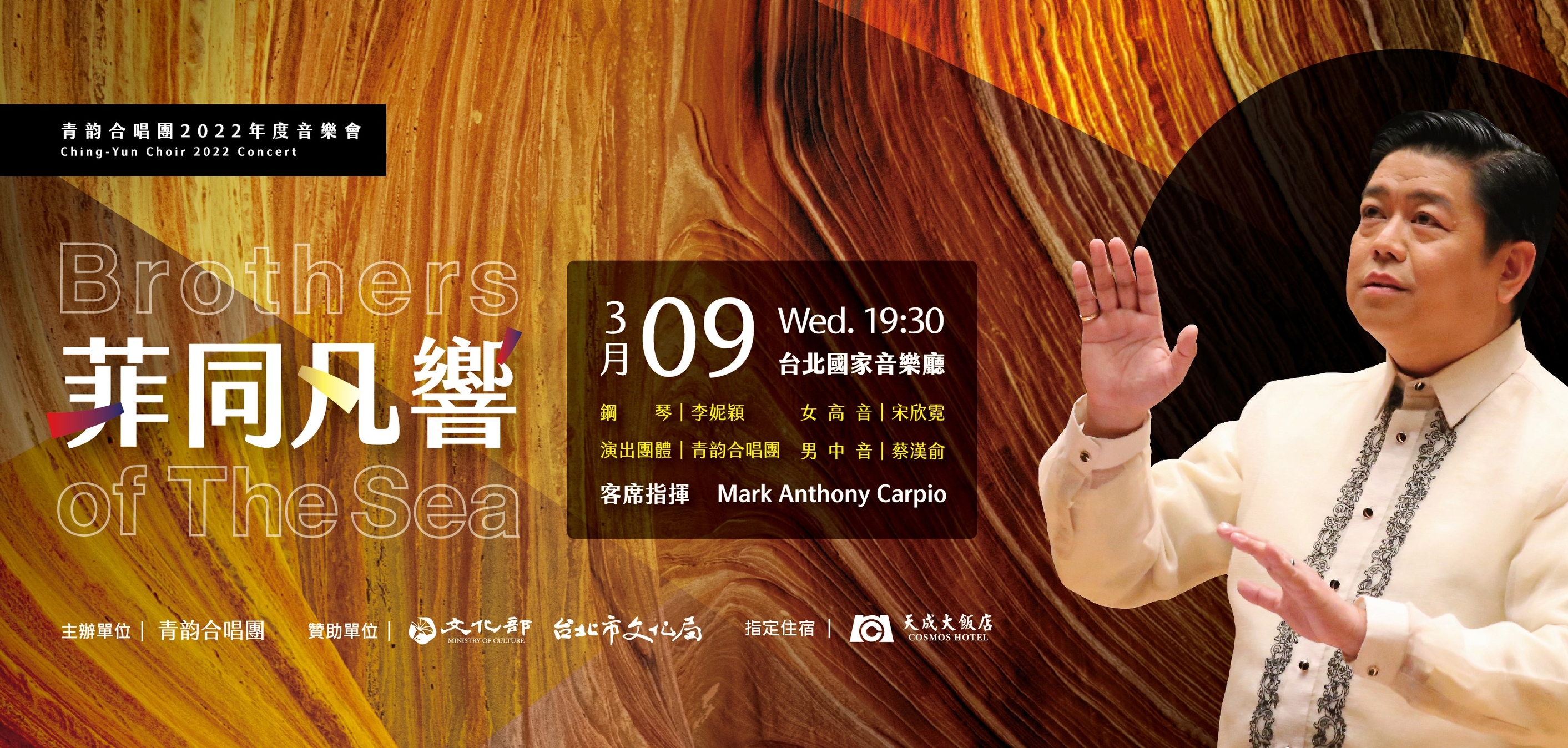 曾被譽為「世界最美樂音」的菲律賓瑪德利加合唱團，將攜手國內即將邁入五十周年團慶的「青韵合唱團」，3月9日將在國家音樂廳舉辦「菲同凡響」音樂會。（翻攝自青韵合唱團臉書）