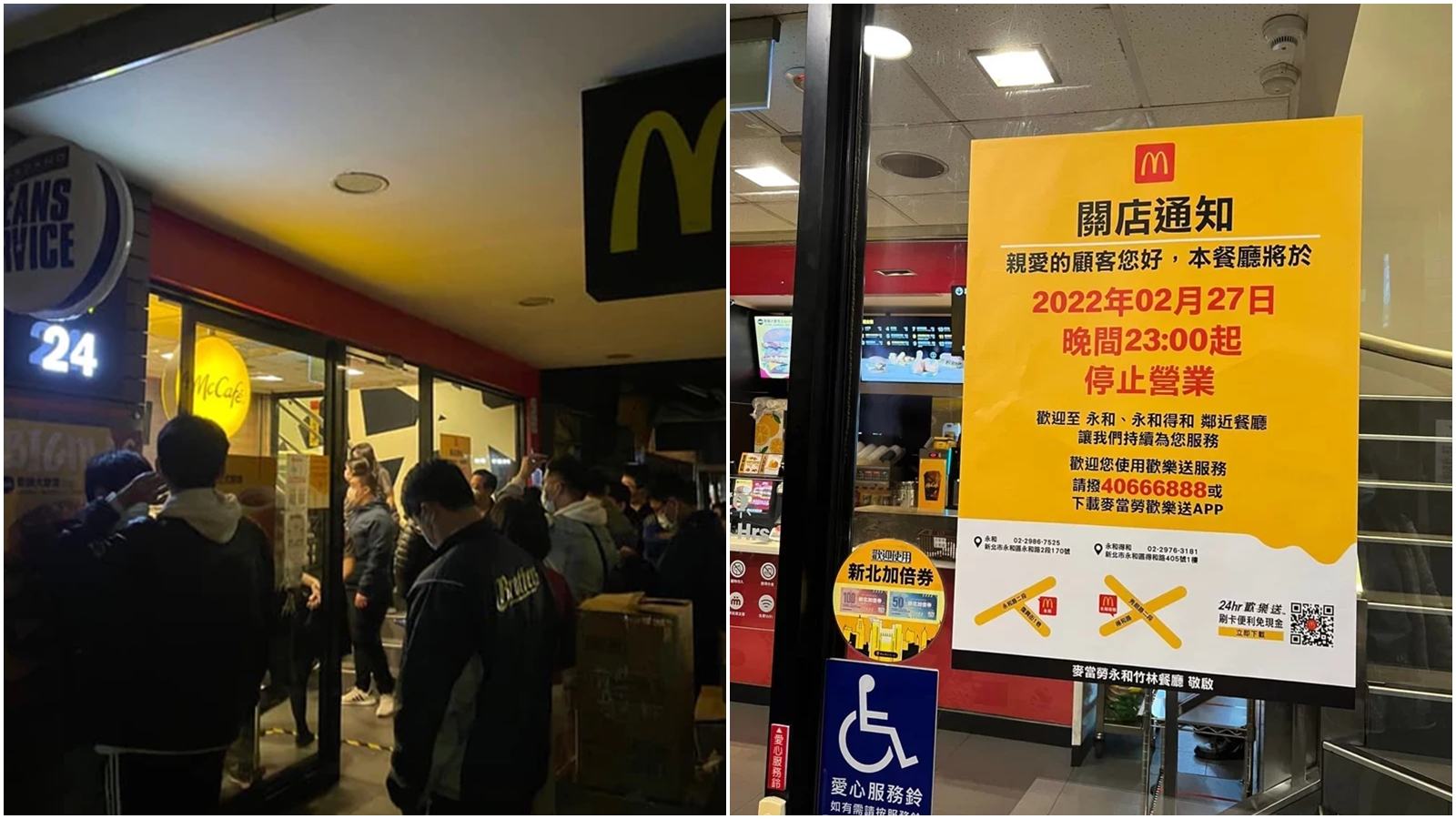 麥當勞永和竹林店昨晚正式熄燈，不少人趁閉店前趕緊去消費。（翻攝自我是永和人）