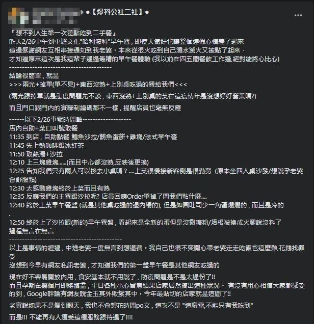 另一名網友也分享糟糕經驗用餐，兩人互通資訊後竟發現險些吃到「二手餐」。（翻攝自爆料公社二社）
