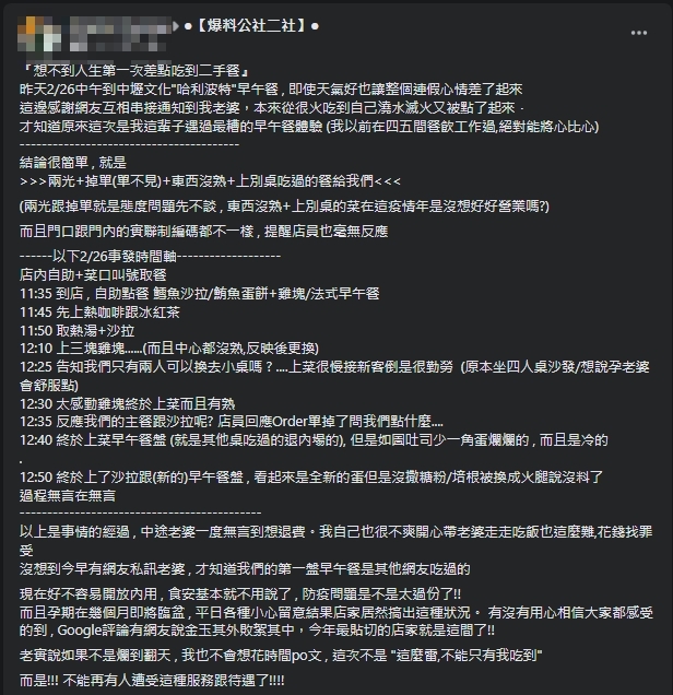 另一名網友也分享糟糕經驗用餐，兩人互通資訊後竟發現險些吃到「二手餐」。（翻攝自爆料公社二社）