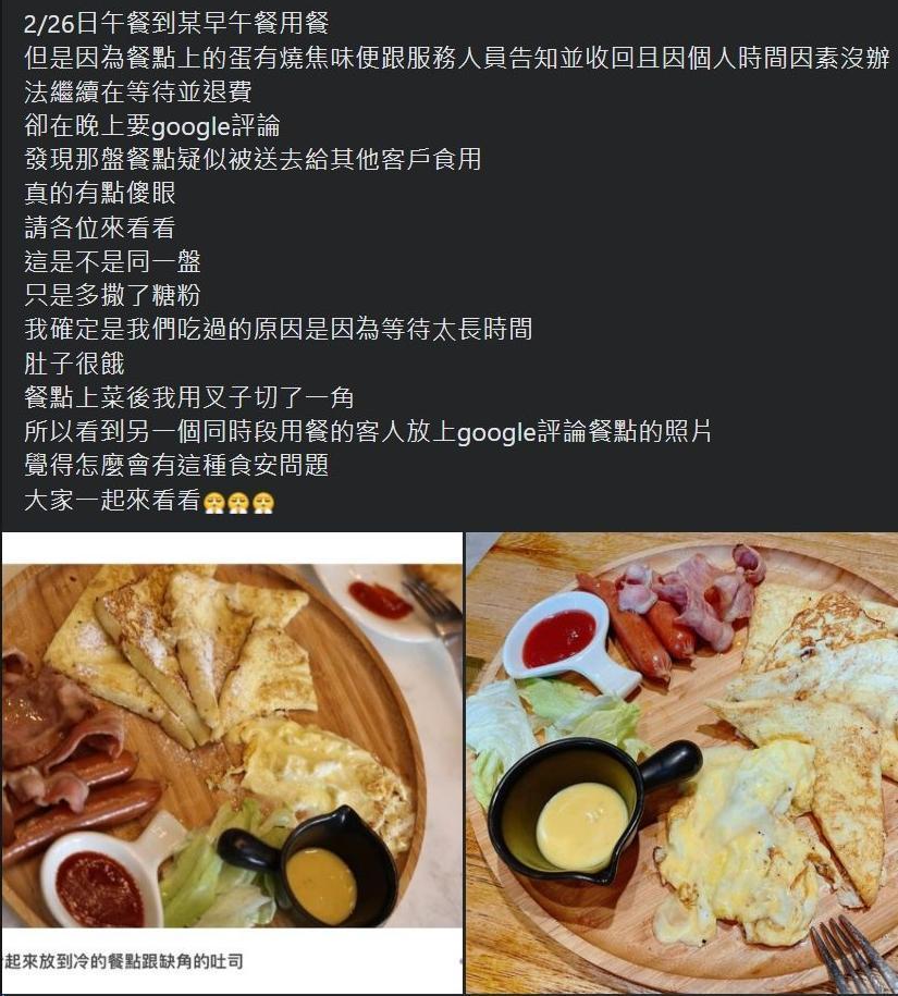 一名網友透露，連假期間前往早午餐店用餐卻有糟糕經驗。（翻攝自爆料公社二社）
