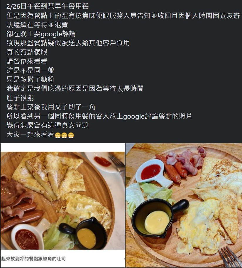 一名網友透露，連假期間前往早午餐店用餐卻有糟糕經驗。（翻攝自爆料公社二社）
