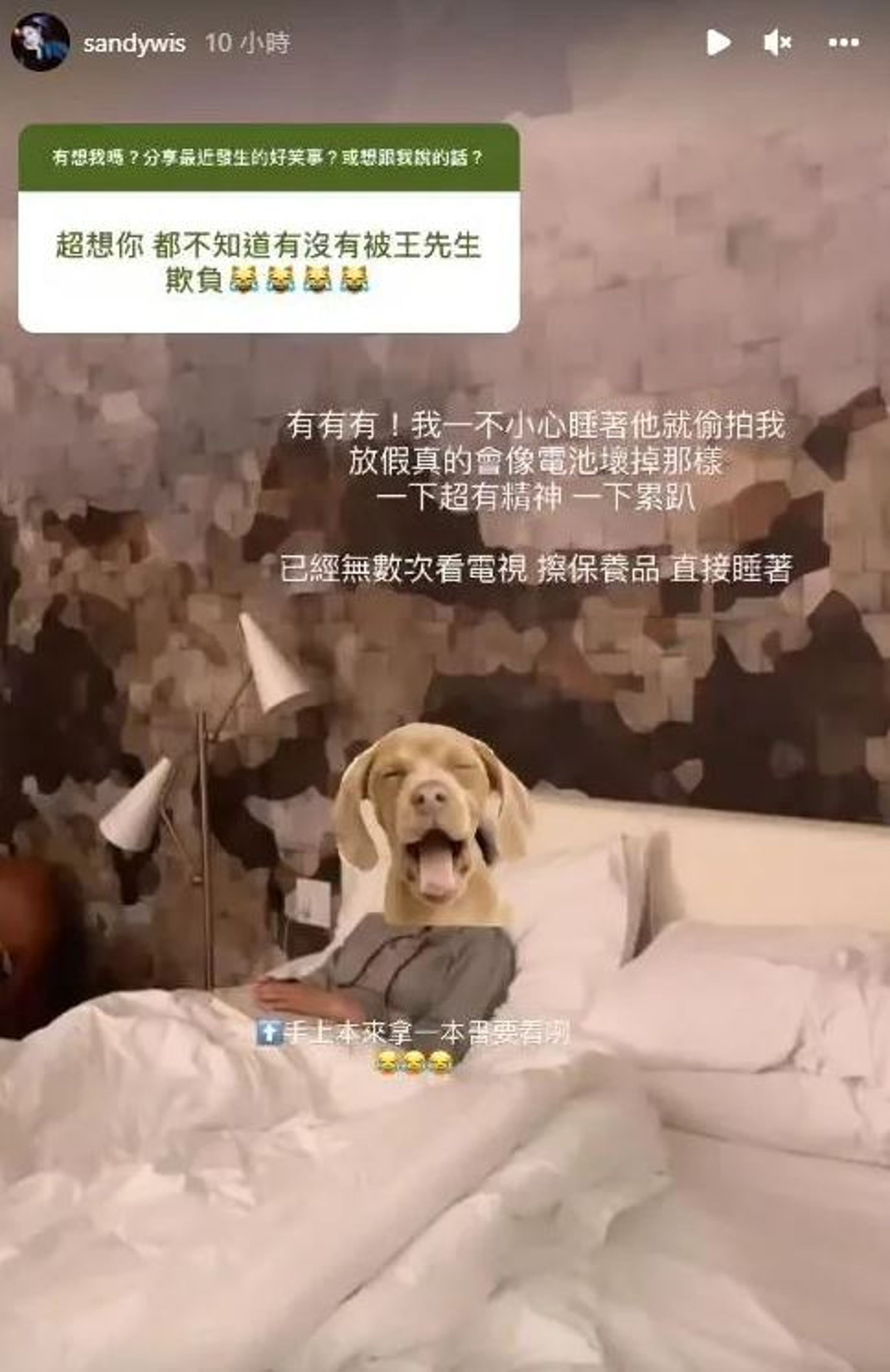 吳姍儒在IG限動上PO出老公拍她躺在床上的模樣。（翻攝自吳姍儒IG）