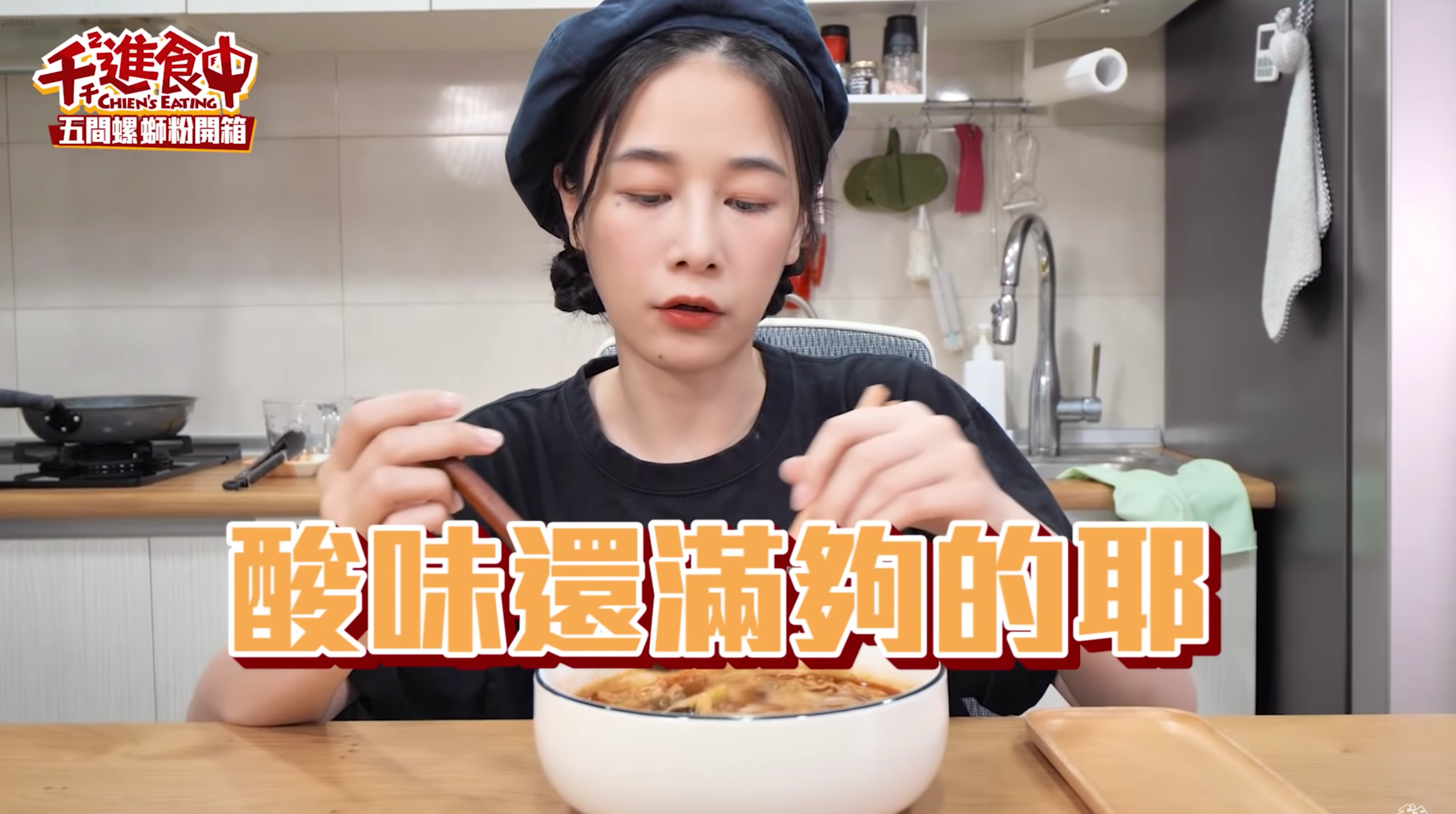 大胃王YouTuber「美食水水」也曾開箱螺螄粉。（翻攝自千千進食中YouTube）