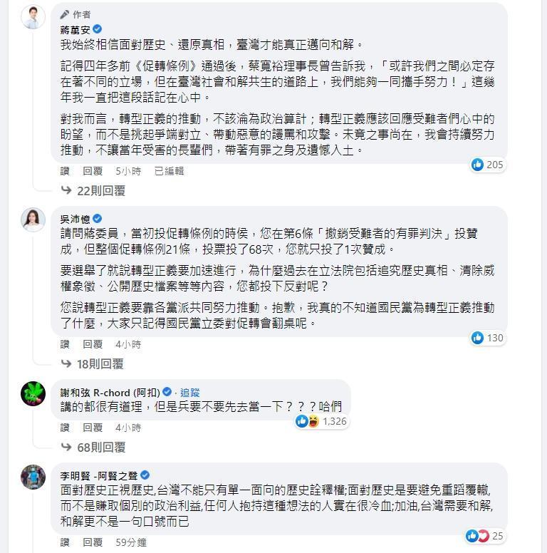 蔣萬安強調轉型正義不該淪為政治算計，而該文也引來質疑。（翻攝自蔣萬安臉書）