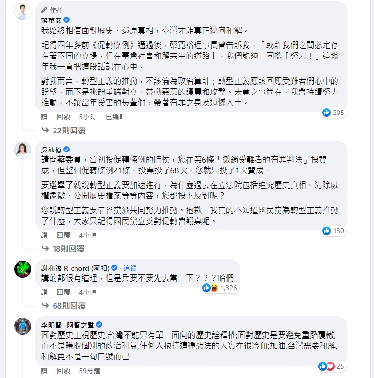 蔣萬安強調轉型正義不該淪為政治算計，而該文也引來質疑。（翻攝自蔣萬安臉書）