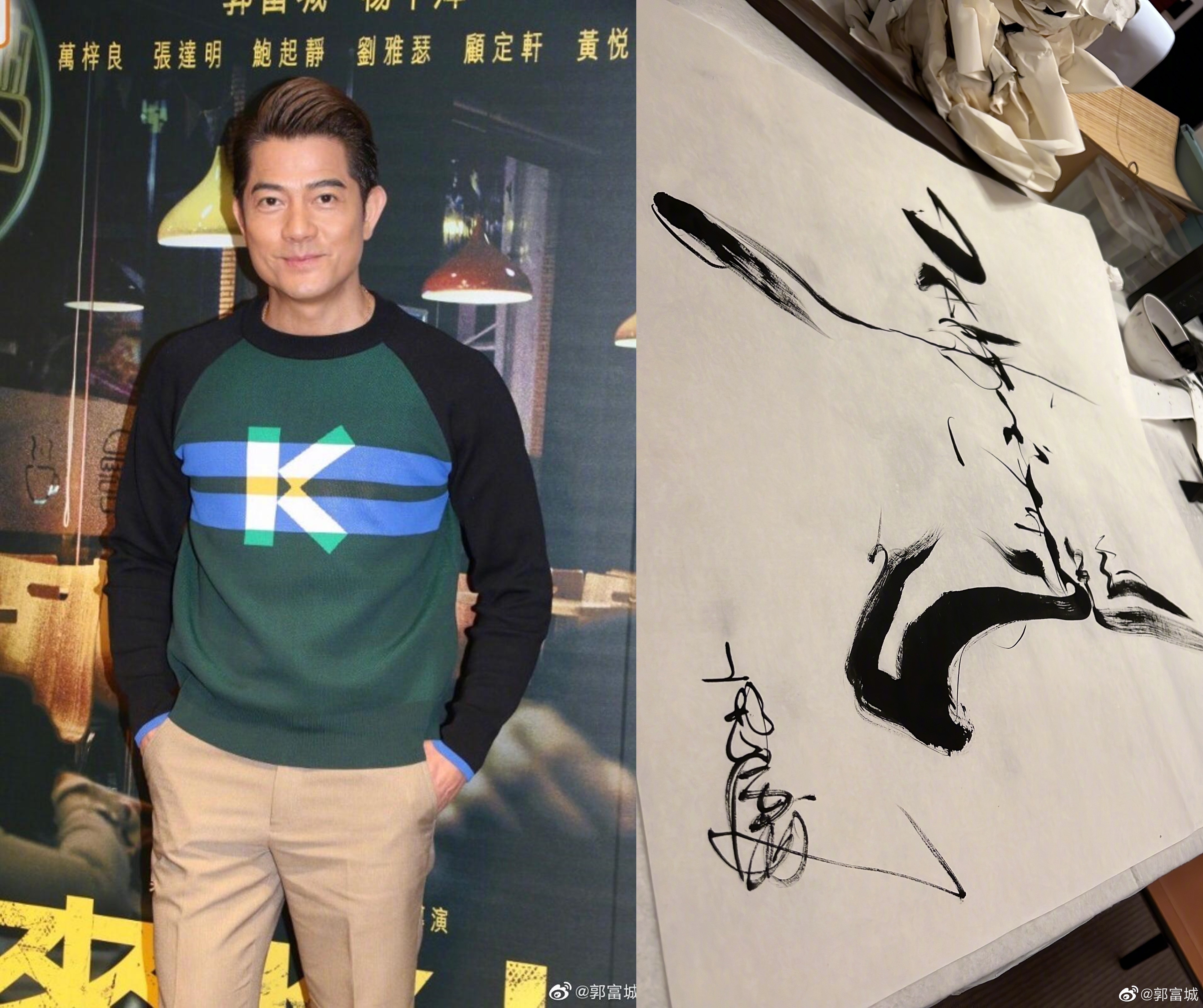 郭富城寫了一幅毛筆字要粉絲猜他寫了什麼，結果絕大多數粉絲都霧煞煞。（郭富城微博）