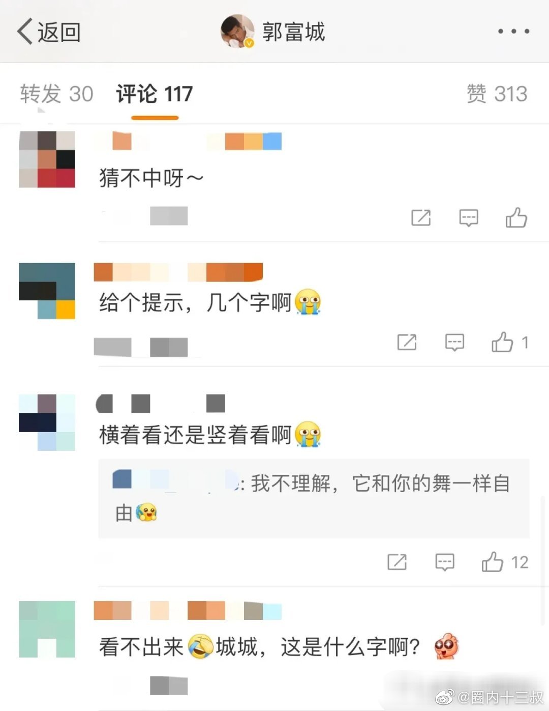 有些粉絲連寫了幾個字、橫看還是直看都看不出來。（翻攝郭富城微博）