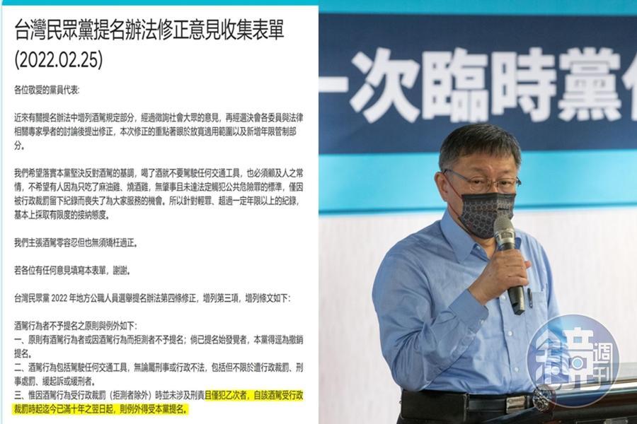 民眾黨遭爆提名辦法改為「酒駕1容忍(10年期限)」,甚至還是黨主席柯文哲授權。(翻攝自劉宇臉書、本刊資料照)
