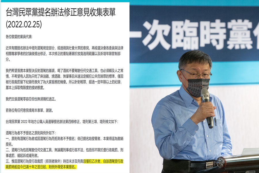 民眾黨遭爆提名辦法改為「酒駕1容忍（10年期限）」，甚至還是黨主席柯文哲授權。（翻攝自劉宇臉書、本刊資料照）